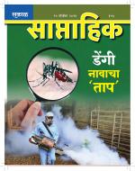 सकाळ साप्ताहिक