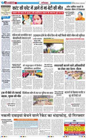 The Navodaya Times Ghaziabad