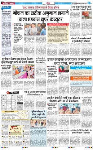 The Navodaya Times Noida