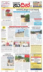 Sudina(Udupi)
