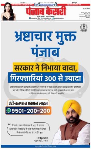 25-05-2023 PUNJAB KESARI Shamli