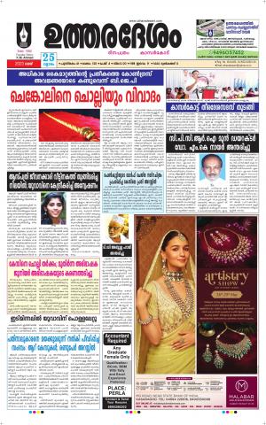 UTHARADESAM 