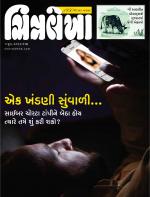Chitralekha Gujarati