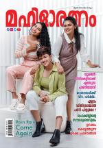 Mahilaratnam Monthly