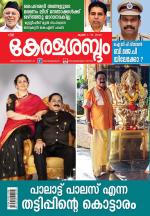 Keralasabdam Weekly