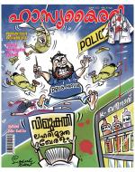 Hasyakairali Monthly