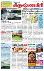 Krishnagiri-Salem Supplement