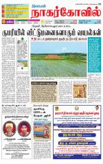 Kanyakumari-Nagarcoil Supplement