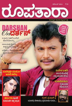 Roopatara - November, 2014