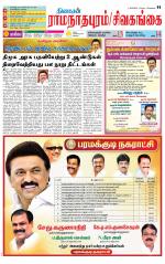 Sivagangai- Madurai Supplement