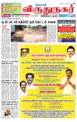 Virudhunagar-Madurai Supplement