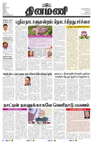 Dinamani - New Delhi