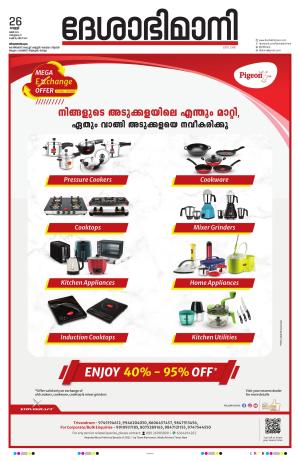 Thiruvananthapuram, 26th May 2023