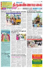 Tiruvannamalai-Vellore Supplement