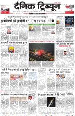Dainik Tribune (Karnal Edition)