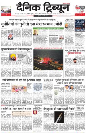 Dainik Tribune (Chandigarh)