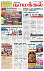 Namakkal-Salem Supplement