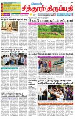 Chitoor-Vellore Supplement