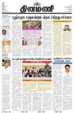 Dinamani - Perambalur & Ariyalur