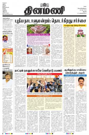 Dinamani - Pudukkottai