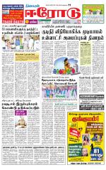 Erode-Coimbatore Supplement