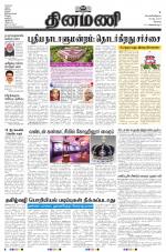Dinamani - Tiruppur