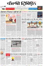 Punjabi Tribune (Delhi Edition)