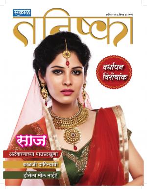 Sakal Tanishka September 2014