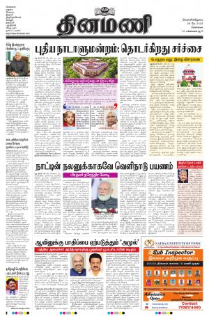 Dinamani - Kanchipuram