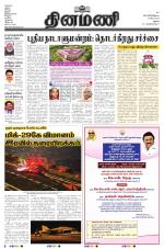 Dinamani - Ramanathapuram & Sivagangai