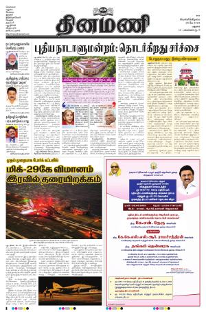 Dinamani - Virudhunagar