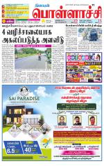 Pollachi-Coimbatore Supplement