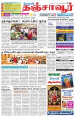 Thanjavur-Trichy Supplement
