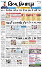 Divya Himachal Dharamsala +Mera Una +Aastha