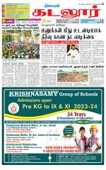 cuddalore supplement