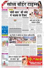 Sandhya Border Times, Sri Ganganagar
