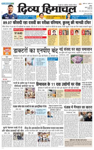 Divya Himachal Chandigarh