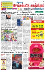 Kanchipuram-Chennai Supplement