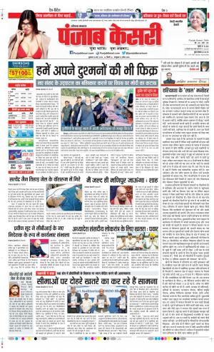 Date 26-05-2023 Punjab Kesari Rewari