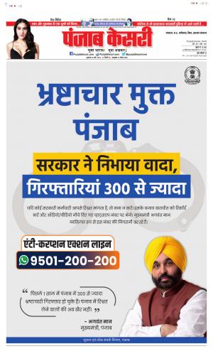 Date 26-05-2023 Punjab Kesari Madhya Pradesh Main