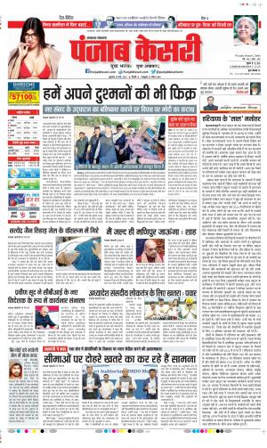 Date 26-05-2023 Punjab Kesari Lucknow