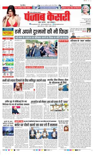 Date 26-05-2023 Punjab Kesari Ghaziabad