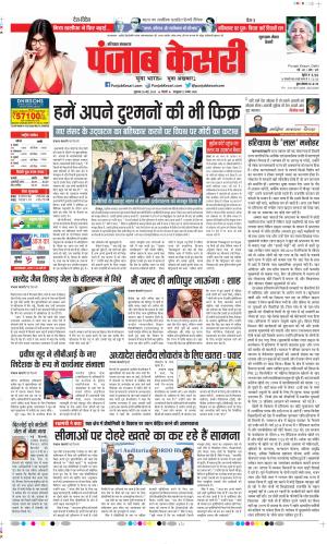 Date 26-05-2023 Punjab Kesari Gurugram