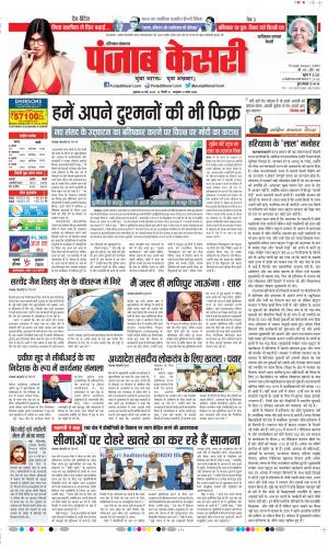 Date 26-05-2023 Punjab Kesari Faridabad