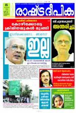 Rashtradeepika Kozhikode