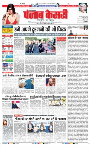 Date 26-05-2023 Punjab Kesari Bulndsahar