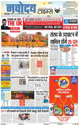 Navodaya Times Main