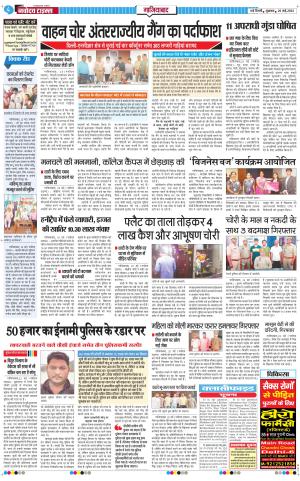 The Navodaya Times Ghaziabad