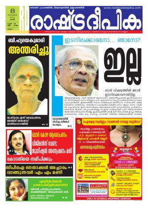 Rashtradeepika Kollam 08-11-2014