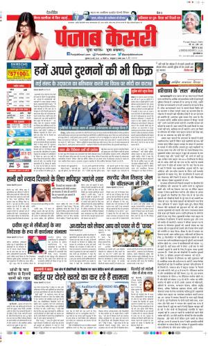 Date 26-05-2023 Punjab Kesari DELHI MAIN